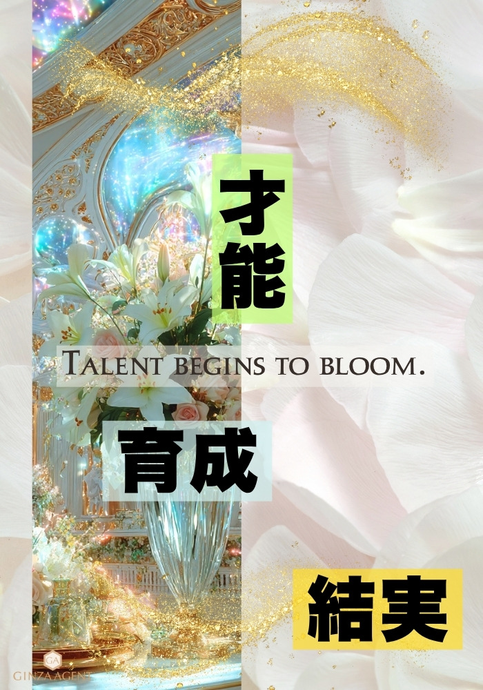 メンターだから育てられる まだ形になっていない才能