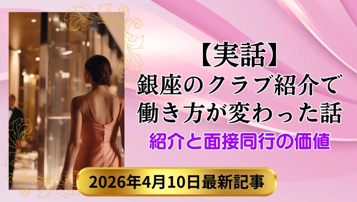 銀座高級クラブ経験者に多い転職候補一覧
