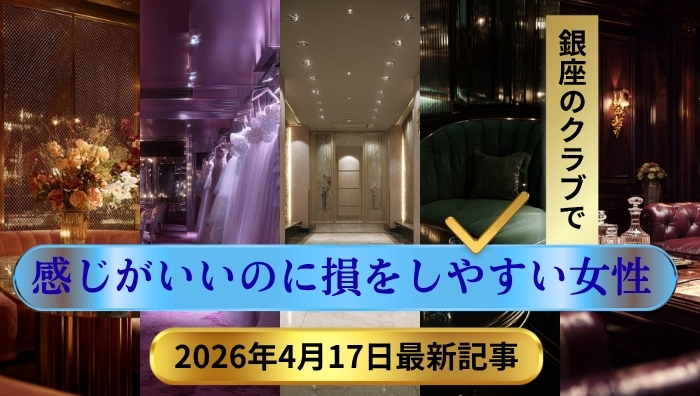 銀座高級クラブ経験者に多い転職候補一覧
