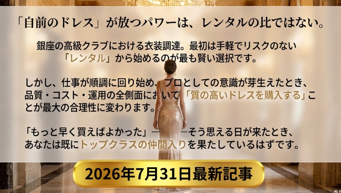【実話】銀座のクラブ紹介で入店先を決めるとき、銀座エージェントは何に悩み、何を優先するのか