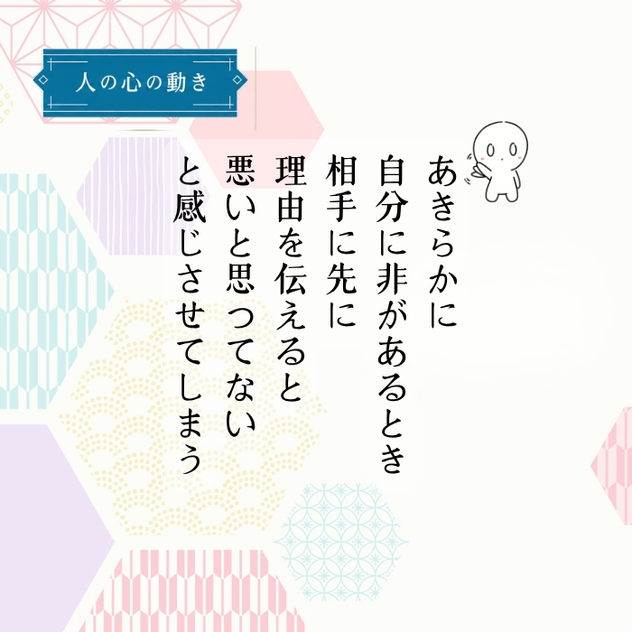 最初に謝罪してから事情を説明する人と、言い訳をしてから謝罪する人の印象の違い