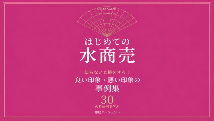 初めての水商売　知らないと損をする良い印象と悪い印象の事例集30