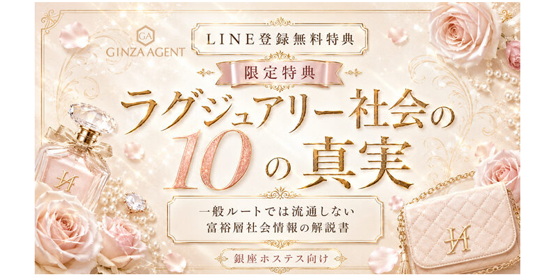【特典10】『ラグジュアリー社会の10の真実』一般ルートでは流通しない富裕層向け情報の解説書/電子書籍