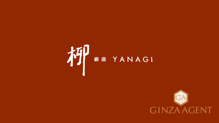銀座高級クラブ柳（やなぎ）YANAGI 和風クラブ ポルシェビル サードフロアー姉妹店