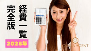 2025年完全版・銀座のホステスさん必見！確定申告で認められる経費一覧