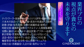 銀座の高級クラブの専門家としてプロの仕事をお約束