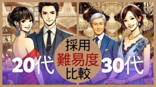 銀座高級クラブのホステスの採用状況 20代と30代の難易度比較