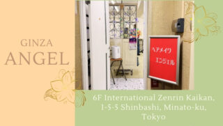 銀座美容室エンジェル｜銀座の高級クラブの美意識を支えてきたヘアメイクサロン